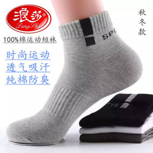 款 浪莎6双装 四季 短筒运动男袜防臭吸汗男士 棉袜 袜子男纯棉秋冬款