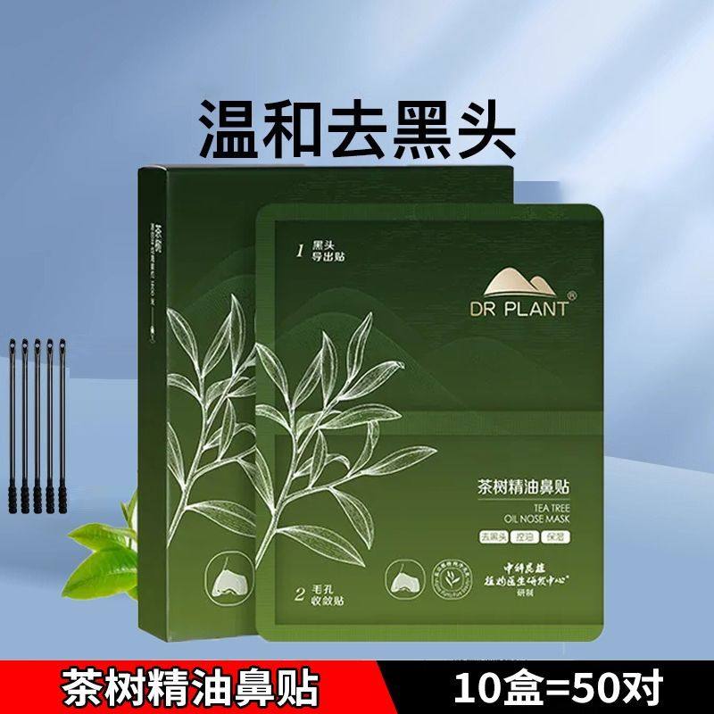 10盒植物医生去黑头鼻贴深层清洁毛孔紧致护肤品草莓鼻官网正品,美容护肤/美体/精油,鼻贴,淘宝优惠券,粉丝福利购,淘宝优惠卷