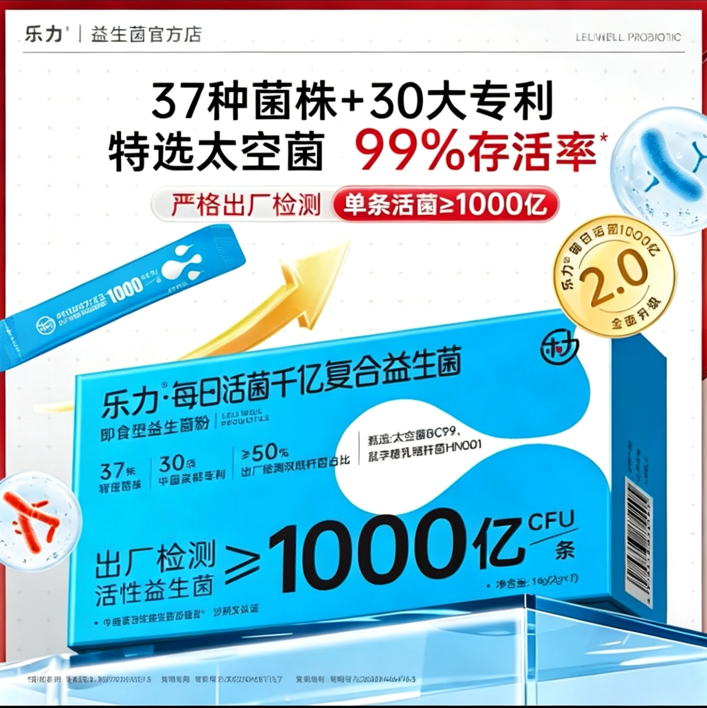 乐力千亿益生菌VC成人粉