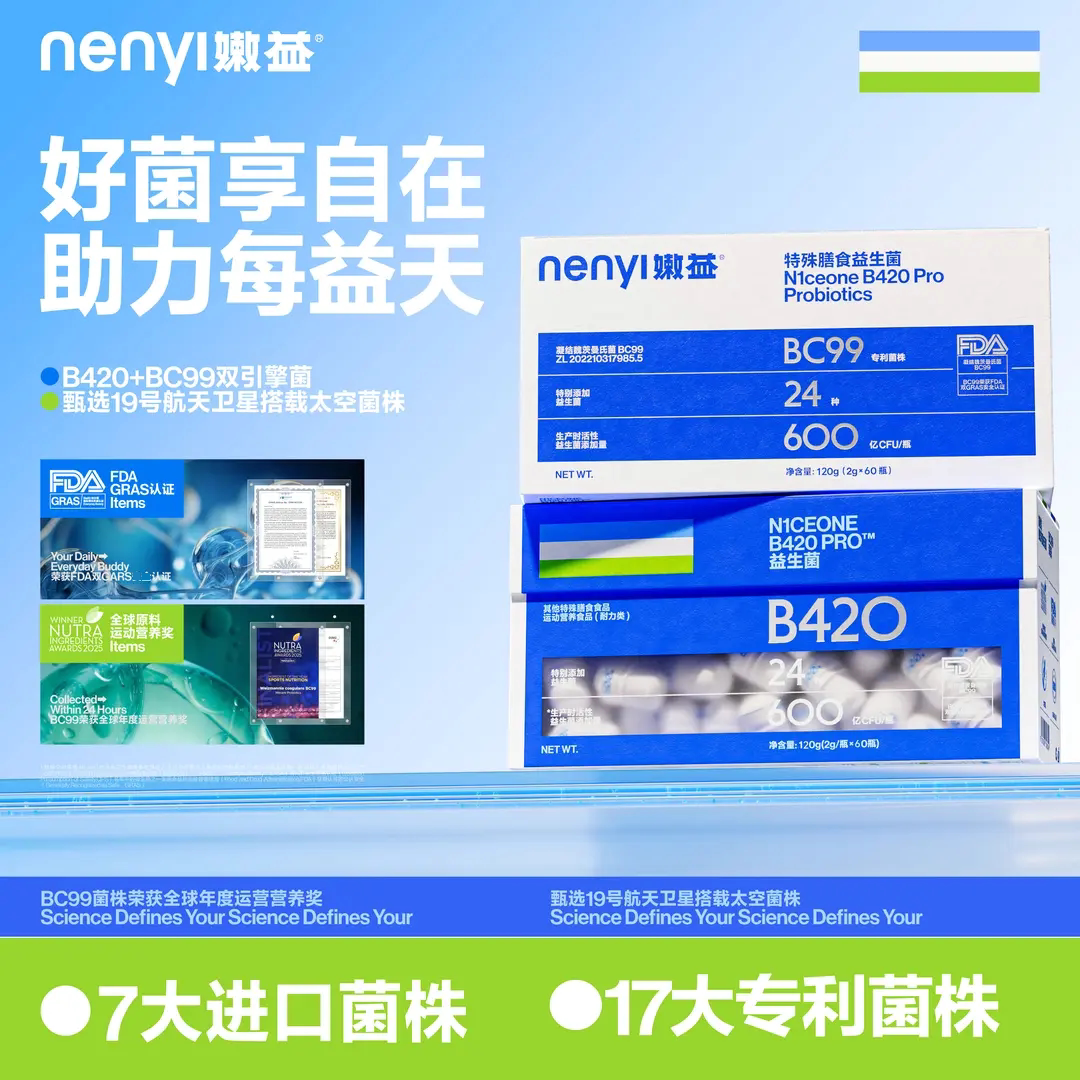 NENYI嫩益B420Pro太空舱益生菌