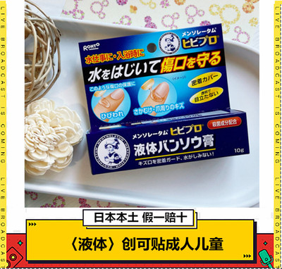 日本本土曼秀雷敦液体创可贴消毒杀菌伤口保护防水创口贴儿童可用
