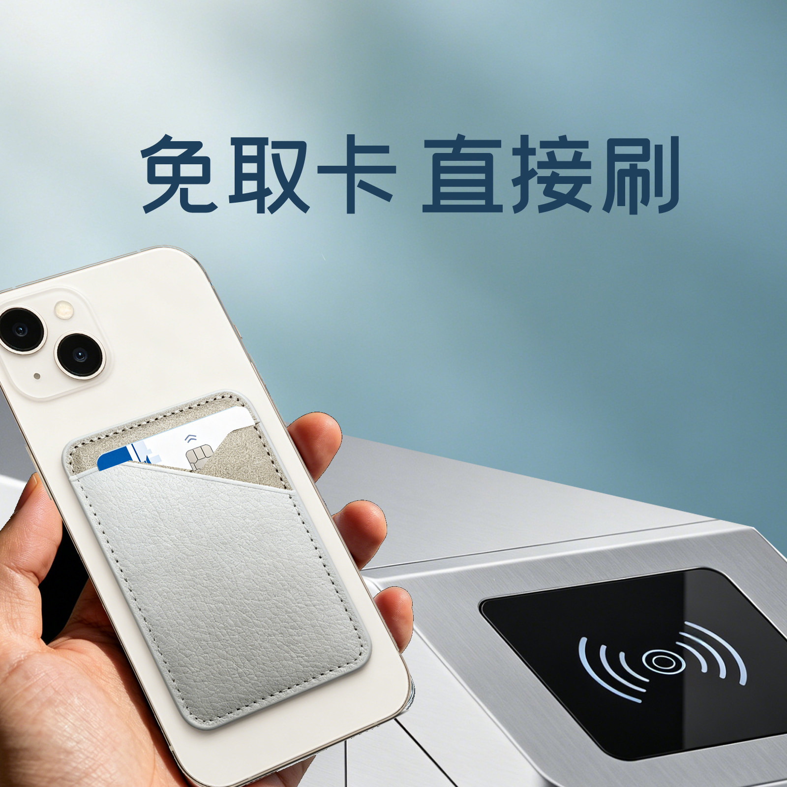 女式卡包免取卡直接刷图片