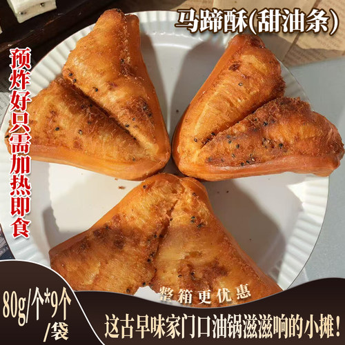 厦门马蹄酥闽南甜脆油条熟胚720g