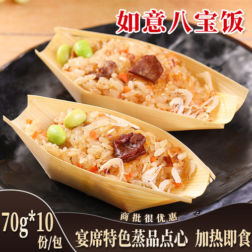 加热即食八宝饭咸味八宝糯米饭