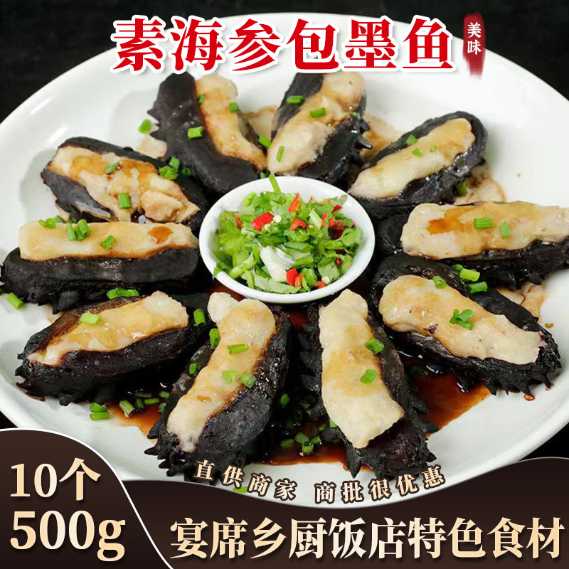 一品富贵参魔芋素海参商用仿真海参包墨鱼馅乡厨特色菜半成品蒸品