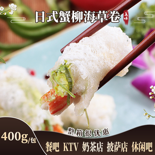 日式蟹柳海草卷油炸小吃半成品商用饭店特色食材香酥脆皮卷 400g