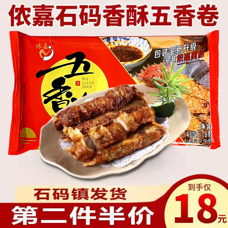 炸五香福建省小吃特产闽南五香卷厦门五香肉卷石码五香条漳州美食