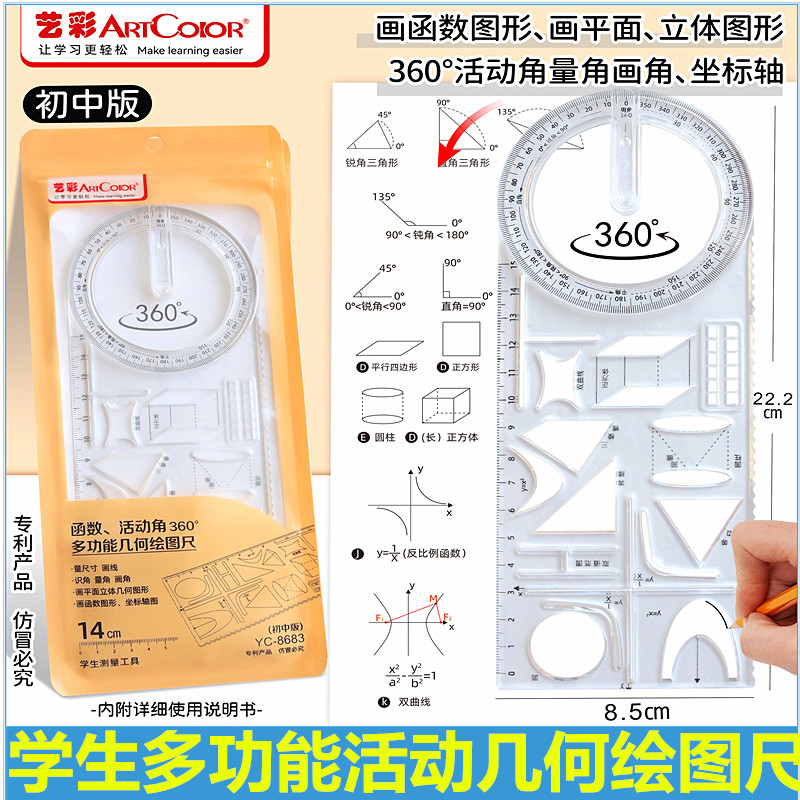 中小学多功能绘图尺子高中版