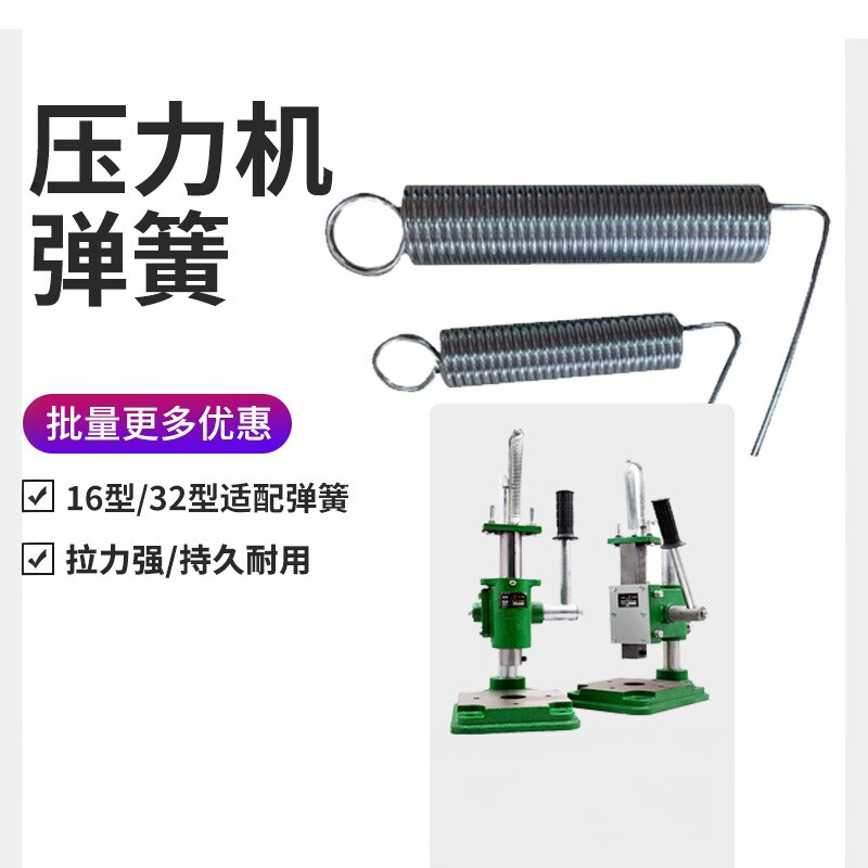 手啤机弹簧手动冲床拉簧压机配件图片