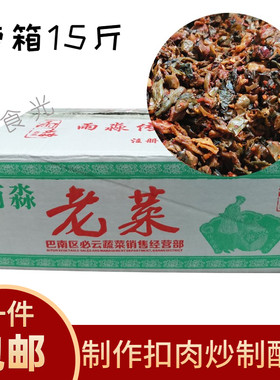 雨淼家居老咸菜回锅肉炒料