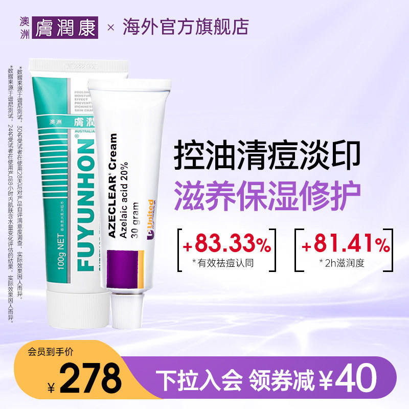 澳洲肤润康 20%壬二酸乳膏+10%尿素护手霜清痘舒缓保湿修护霜进口