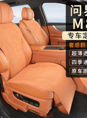 铭途工匠问界M8翻毛皮四季坐垫