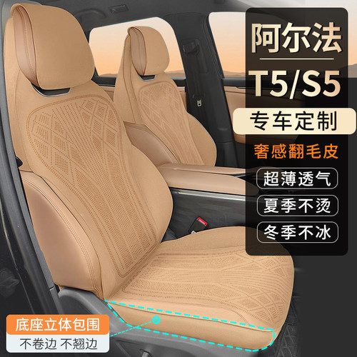 极狐T5S5专车专用汽车坐垫四季