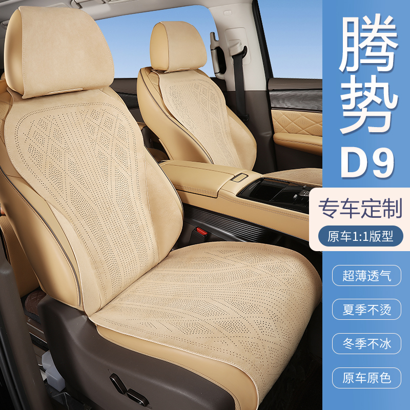 铭途工匠翻毛皮四季圆通腾势D9