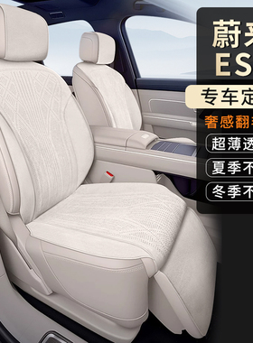 适用于蔚来ES8专车专用汽车坐垫四季通用翻毛皮通风透气打孔内饰