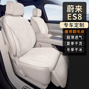 适用于蔚来ES8专车专用汽车坐垫四季 通用翻毛皮通风透气打孔内饰