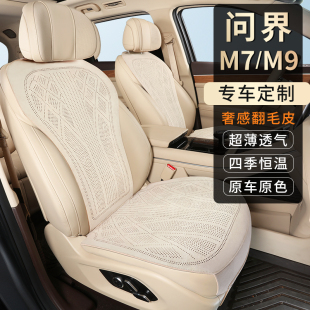 24款 问界M7M9座椅套五座六座专车专用座垫拉姆斯翻毛皮汽车坐垫