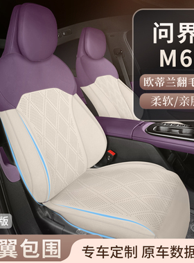 适用于问界M6专车专用汽车坐垫翻毛皮四季通用打孔透气舒适座椅垫