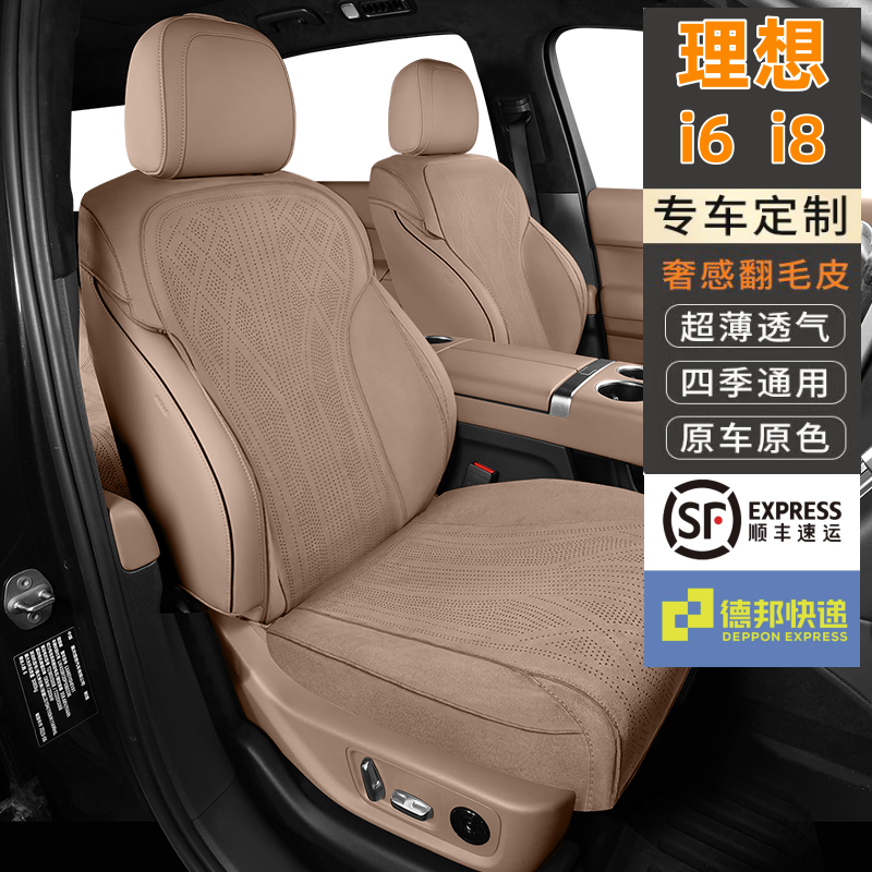 理想i8专车专用汽车坐垫四季通用