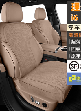 理想i6i8专车专用汽车坐垫四季通用坐垫拉姆斯翻毛皮打孔透气坐垫