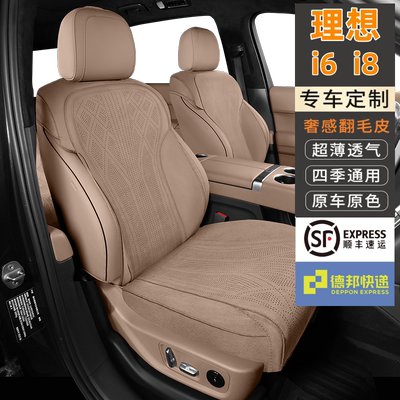 理想i8专车专用汽车坐垫四季通用