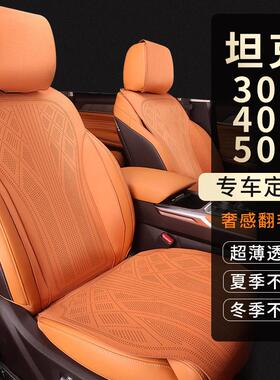 坦克300/400/500TZ专车专用汽车坐垫拉姆斯翻毛皮四季通用座椅套