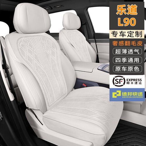 蔚来乐道L90专车专用汽车坐垫拉姆斯翻毛皮坐垫四季通用打孔透气