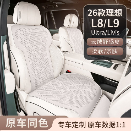 适用26款理想L8/L9专车专用汽车坐垫四季通用通风透气翻毛皮坐垫