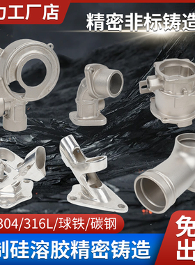 精密铸造304不锈钢硅溶胶铸钢定制机械零件加工316配件201精铸件