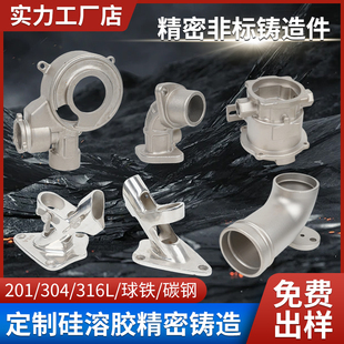 精密铸造304不锈钢硅溶胶铸钢定制机械零件加工316配件201精铸件
