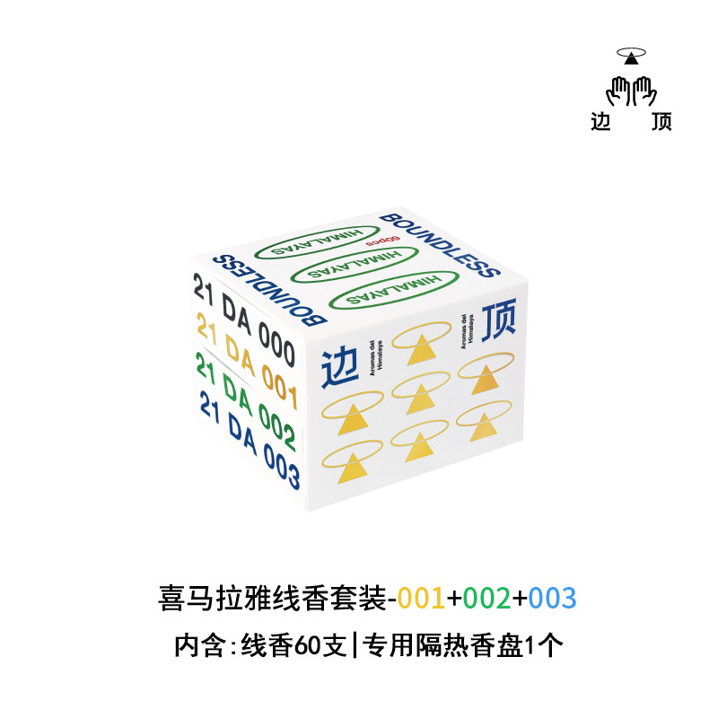 边顶藏香非遗天然手工线香001-003组合装便携室内熏香家用香薰