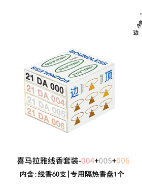 边顶藏香非遗天然手工线香004-006组合装便携室内熏香伴手礼品