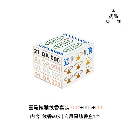 边顶藏香非遗天然手工线香004-006组合装便携室内熏香伴手礼品