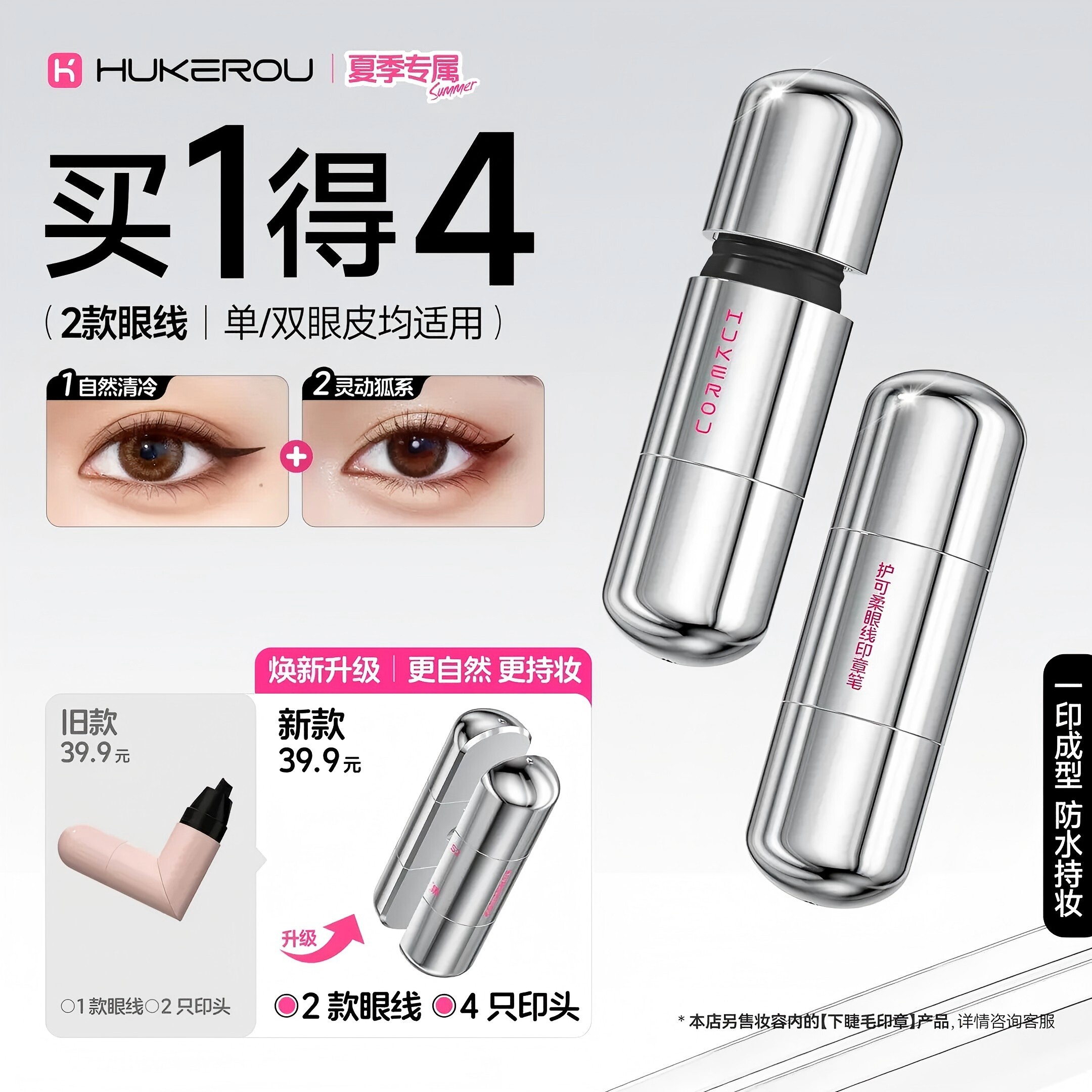 护可柔一体式磁吸式眼线印章防水不晕妆便携四合一