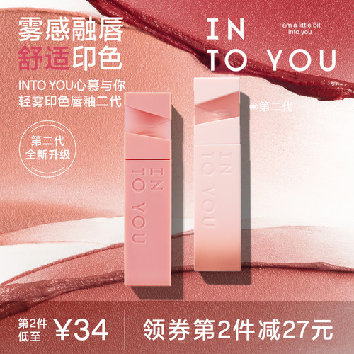 intoyou心慕与你轻雾印色唇釉二代丝绒哑光口红小众持色唇彩唇蜜