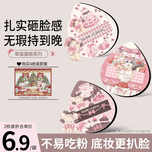 UWINK草莓蛋糕棉花糖粉扑不易吃粉粉底液专用硬软弹扒脸新手推荐