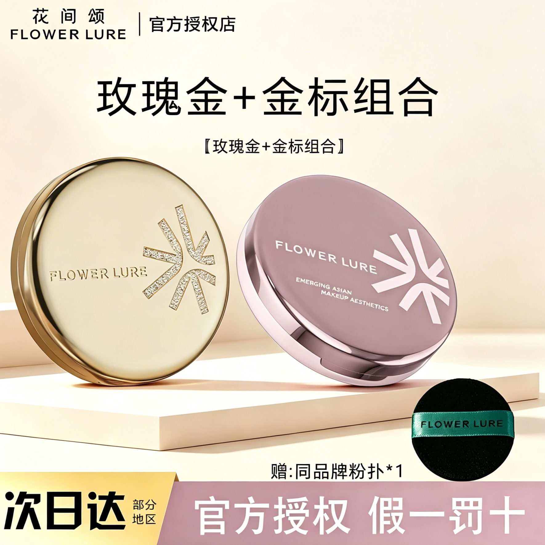 假一罚十 花间颂粉饼细腻金标粉饼补妆玫瑰金定妆控油提亮柔焦图片
