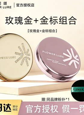 假一罚十 花间颂粉饼细腻金标粉饼补妆玫瑰金定妆控油提亮柔焦
