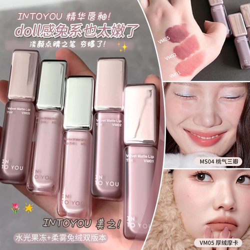 INTOYOU心慕与你镜光水雾精华唇釉口红镜面intoyou tg联名新品