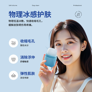 新品硅胶物理冰敷冷冻冰球敷脸冰格美容去浮肿脸部毛孔收缩多功能