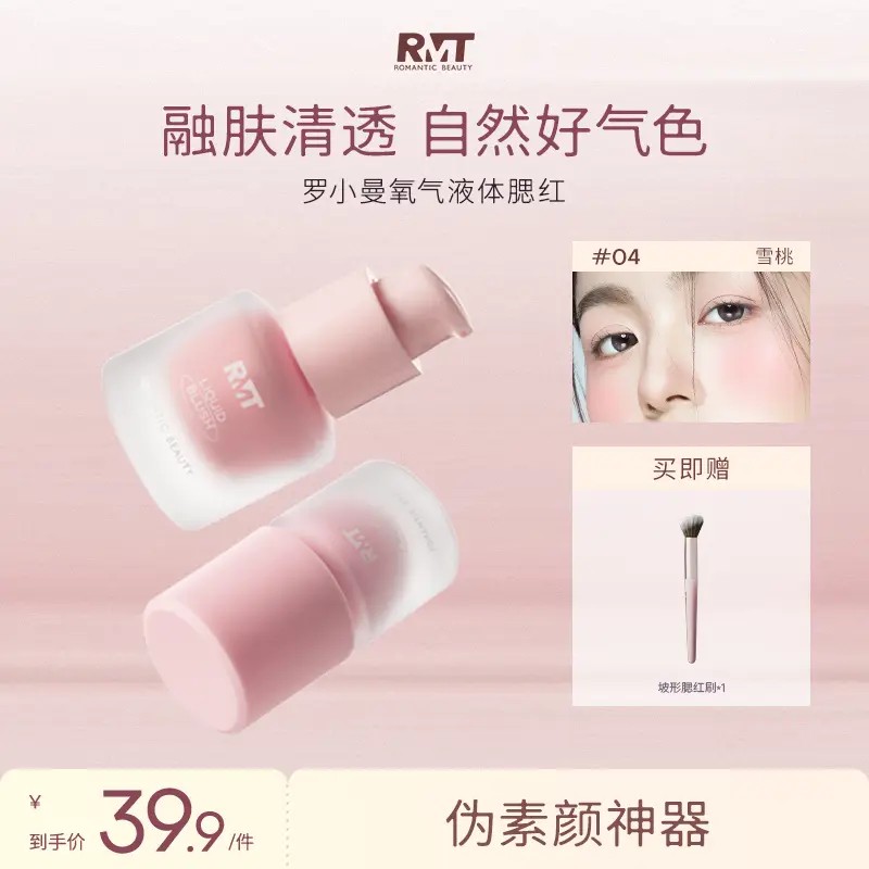 罗小曼氧气液体腮红奶油质地膨胀色收缩色修容腮红膏高光自然素颜图片