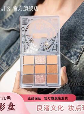 7th Girl's良渚九色眼影盘一体盘全妆易上色化妆师爆款春夏秋冬
