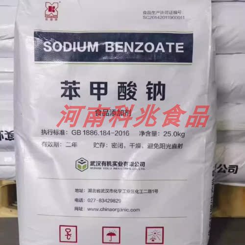 食品级酸菜防腐剂苯甲酸钠食用保鲜剂防腐剂抗氧化剂脱氢钠防霉