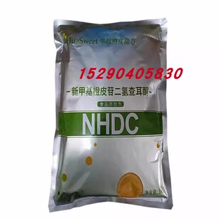 橙皮甜苷食品级新甲基橙皮苷二氢查耳酮NHDC烘焙饮料甜味剂1kg