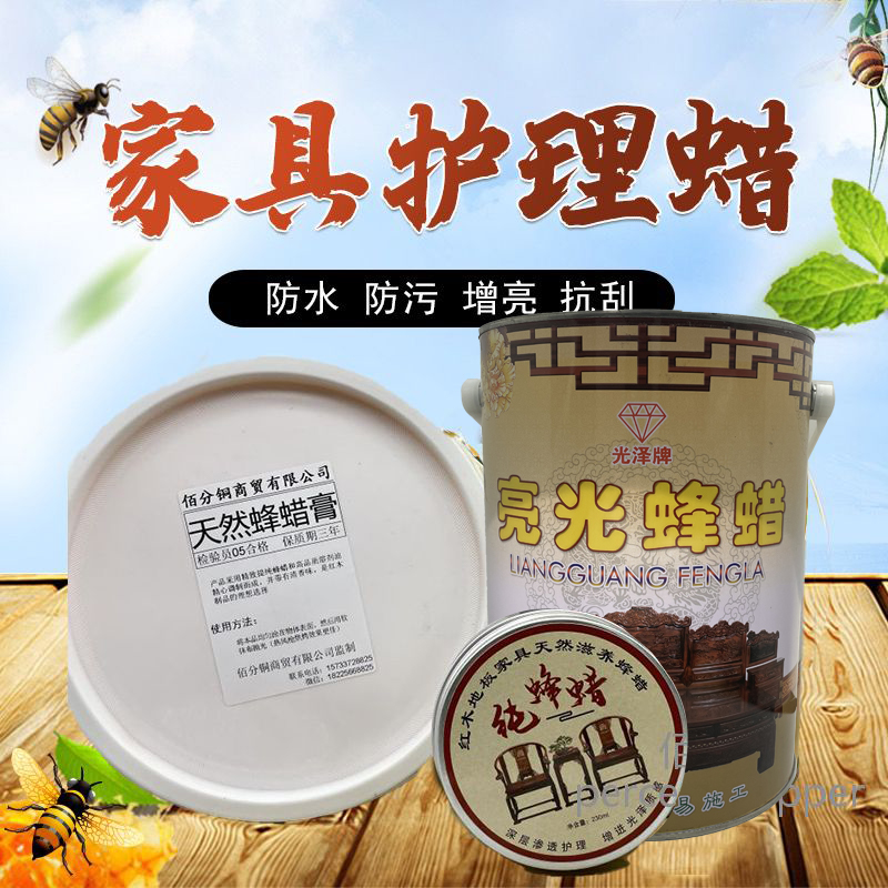 红木家具保养实木地板天然蜂蜡