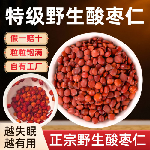 河北邢台野生酸枣仁【假一赔十】