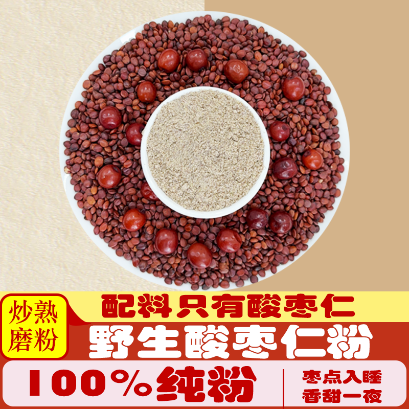 鹊农仁酸枣仁粉国产道地酸枣仁
