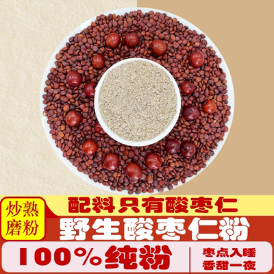 鹊农仁酸枣仁粉国产道地酸枣仁
