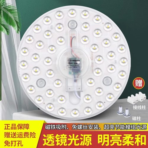 led吸顶灯芯圆形灯盘替换灯板家用客厅厨房白光源超亮模组圆灯条