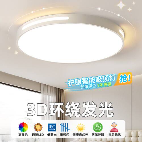 2026新款led吸顶灯房间卧室灯主客厅灯大厅现代简约大气中山灯具